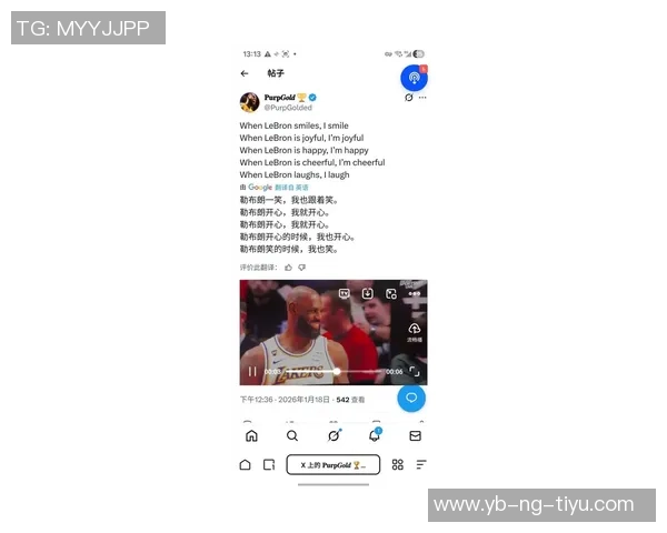 詹姆斯调皮转发广告视频搭配表情包引发网友热议与欢笑